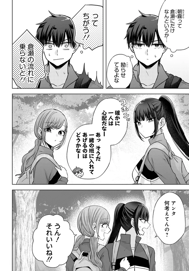 Suufun Go no Mirai ga Wakaru you ni Natta kedo, Onnagokoro wa Wakaranai. - Chapter 7.1 - Page 8